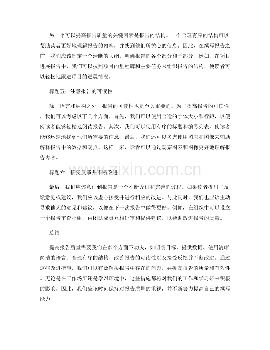 报告中的问题提出和解决方案.docx_第2页