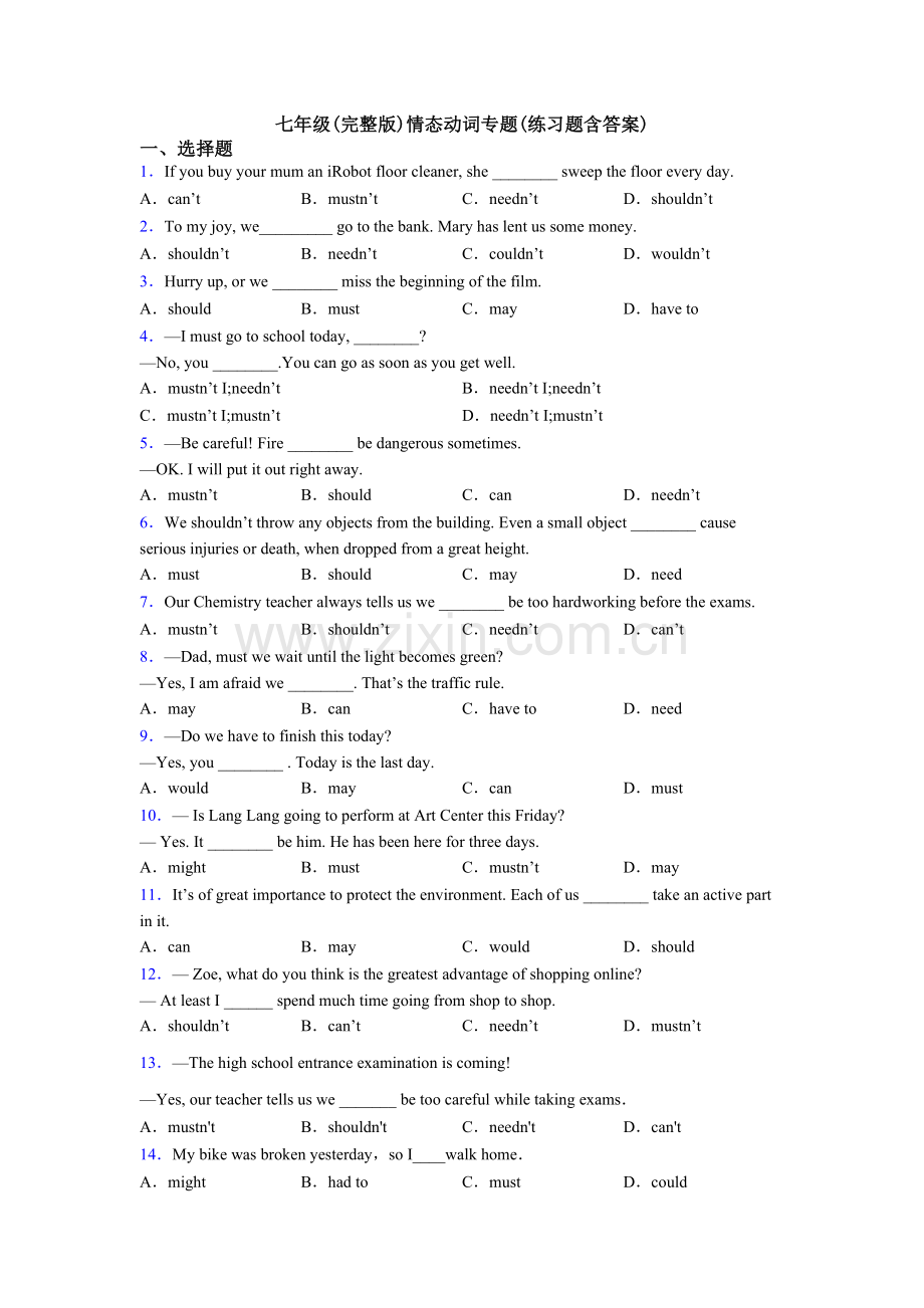 七年级情态动词专题(练习题含答案).doc_第1页