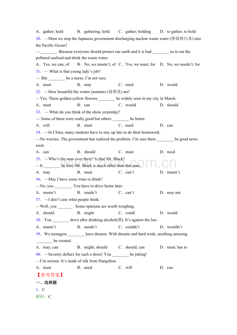 七年级情态动词专题(练习题含答案).doc_第3页