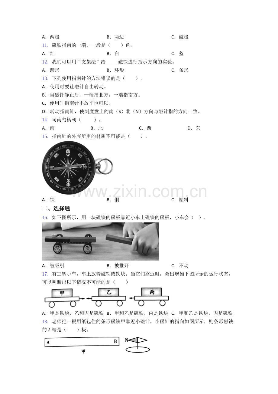 二年级科学期末试卷综合测试(Word版含答案).doc_第2页