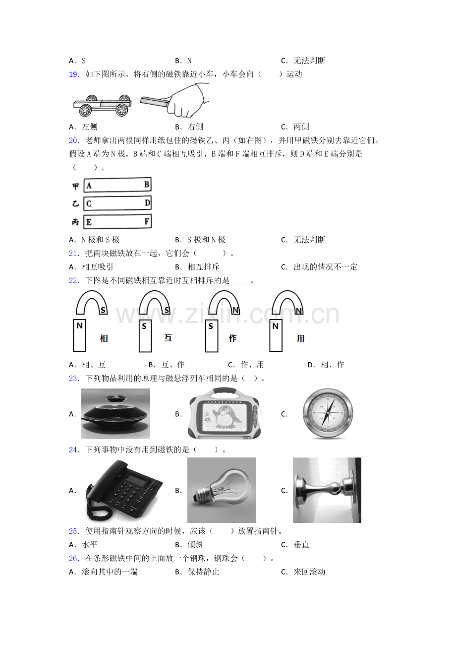 二年级科学期末试卷综合测试(Word版含答案).doc_第3页