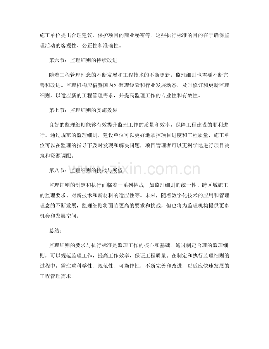 监理细则的要求与执行标准解析.docx_第2页