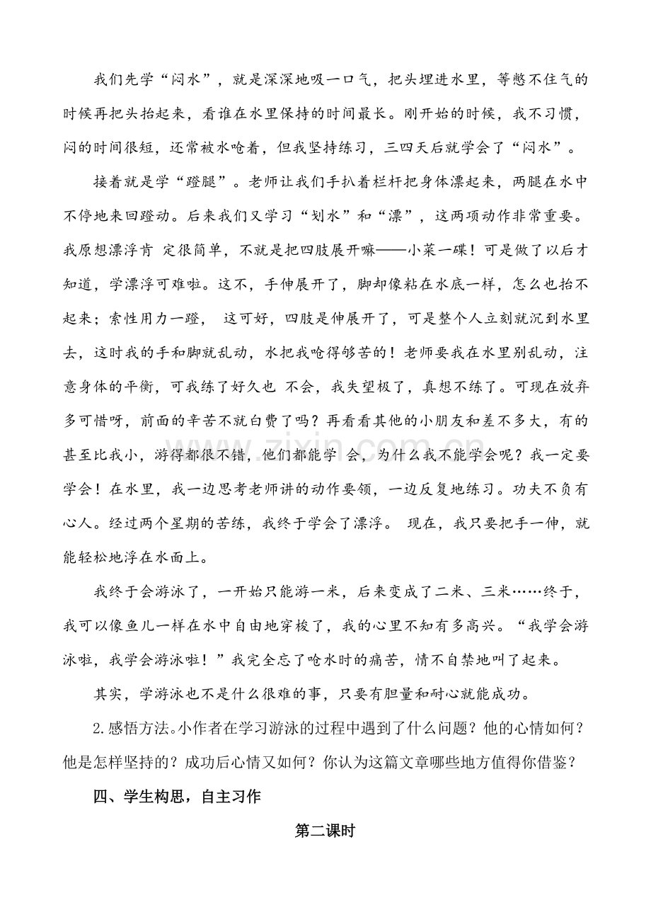 人教部编版习作：我学会了--------教案.doc_第2页