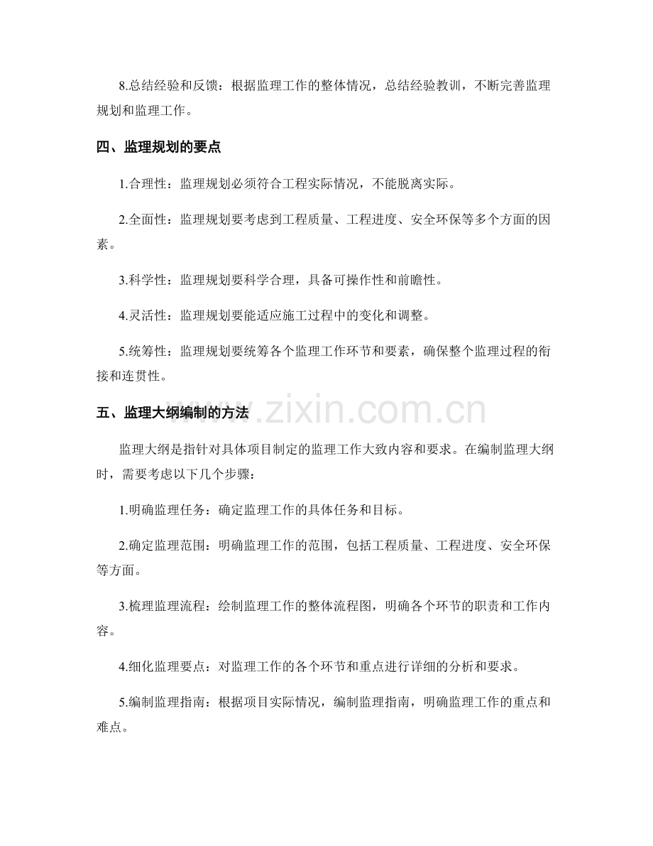 监理规划与监理大纲编制方法.docx_第2页