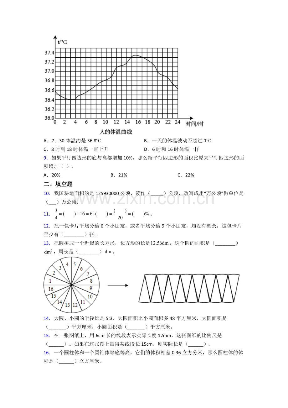 上海上海市实验学校西校小升初数学期末试卷测试题(Word版-含解析).doc_第2页