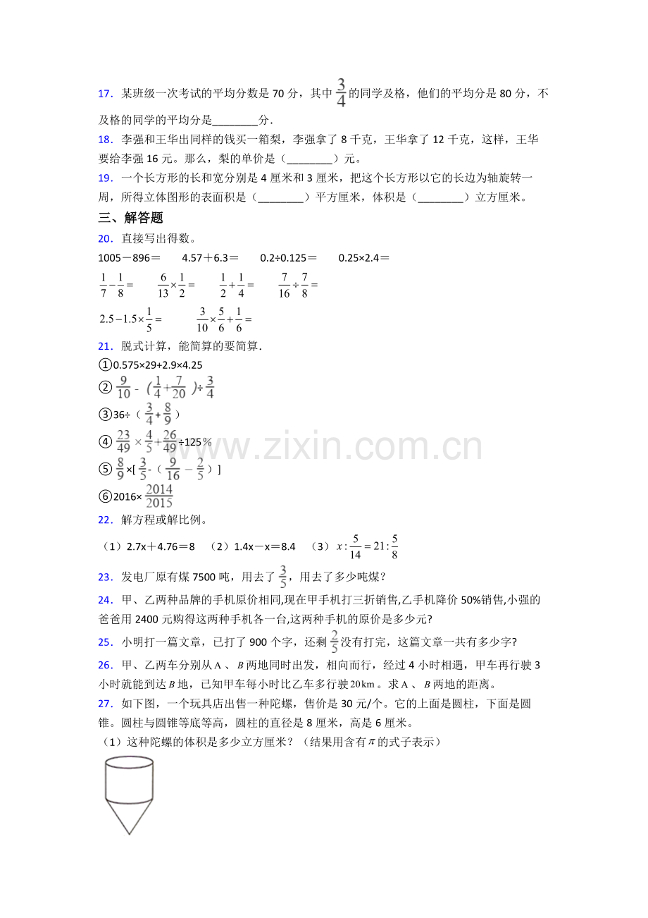 上海上海市实验学校西校小升初数学期末试卷测试题(Word版-含解析).doc_第3页