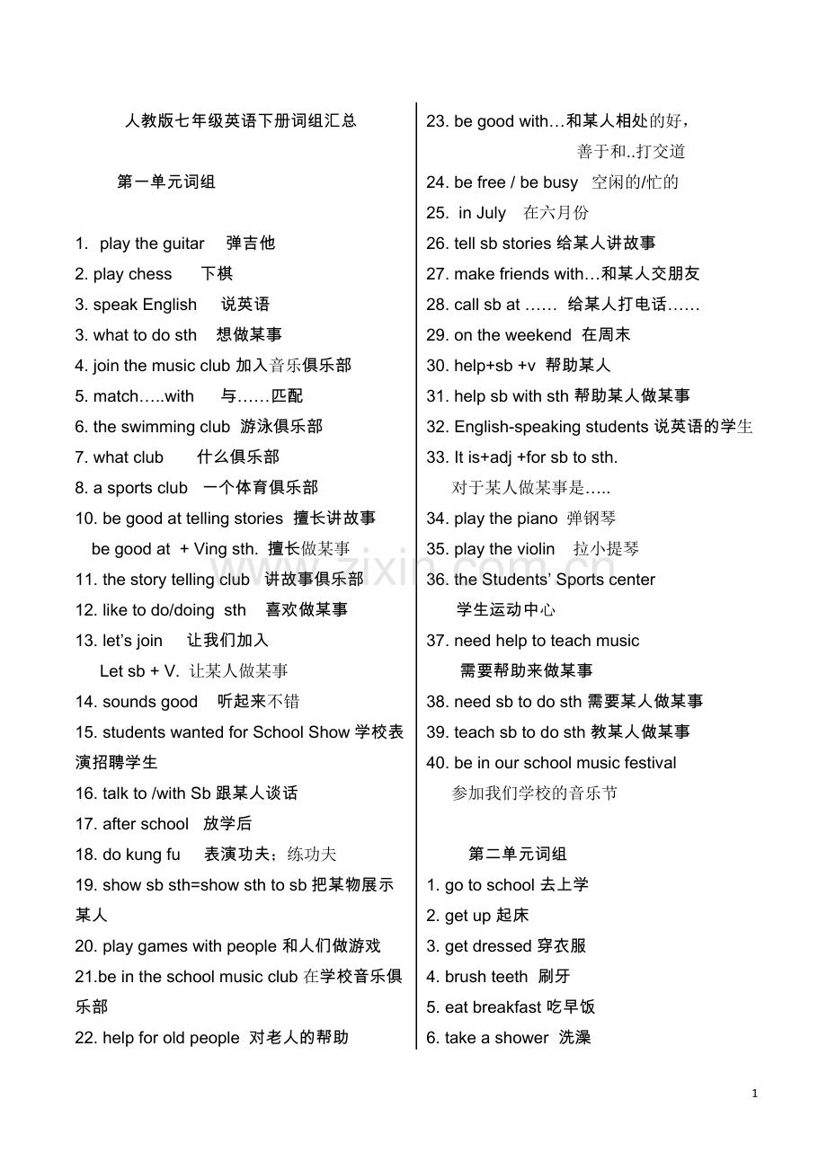 人教版七年级英语下册词组汇总.doc_第1页