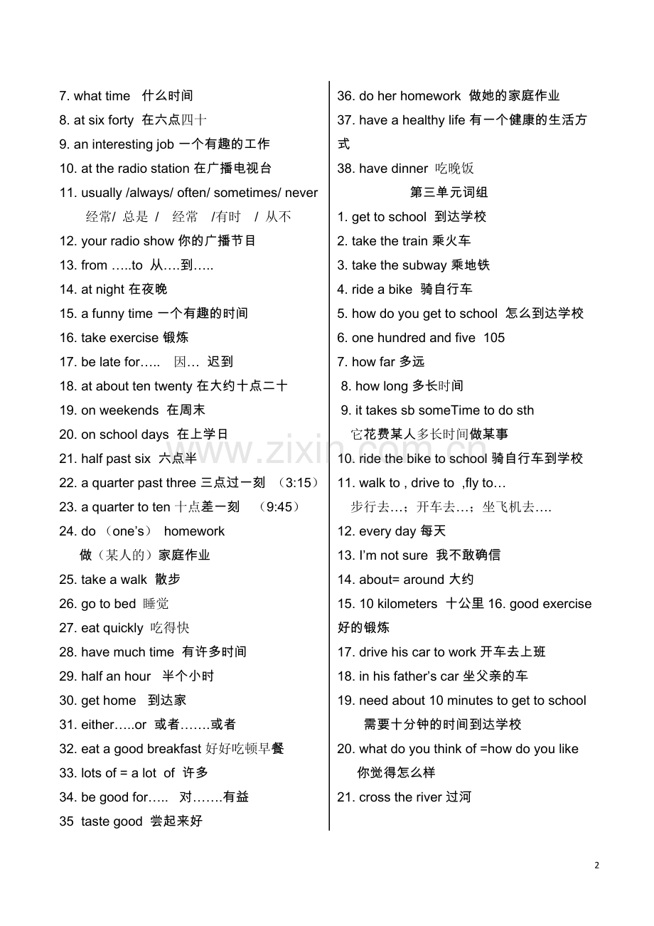 人教版七年级英语下册词组汇总.doc_第2页