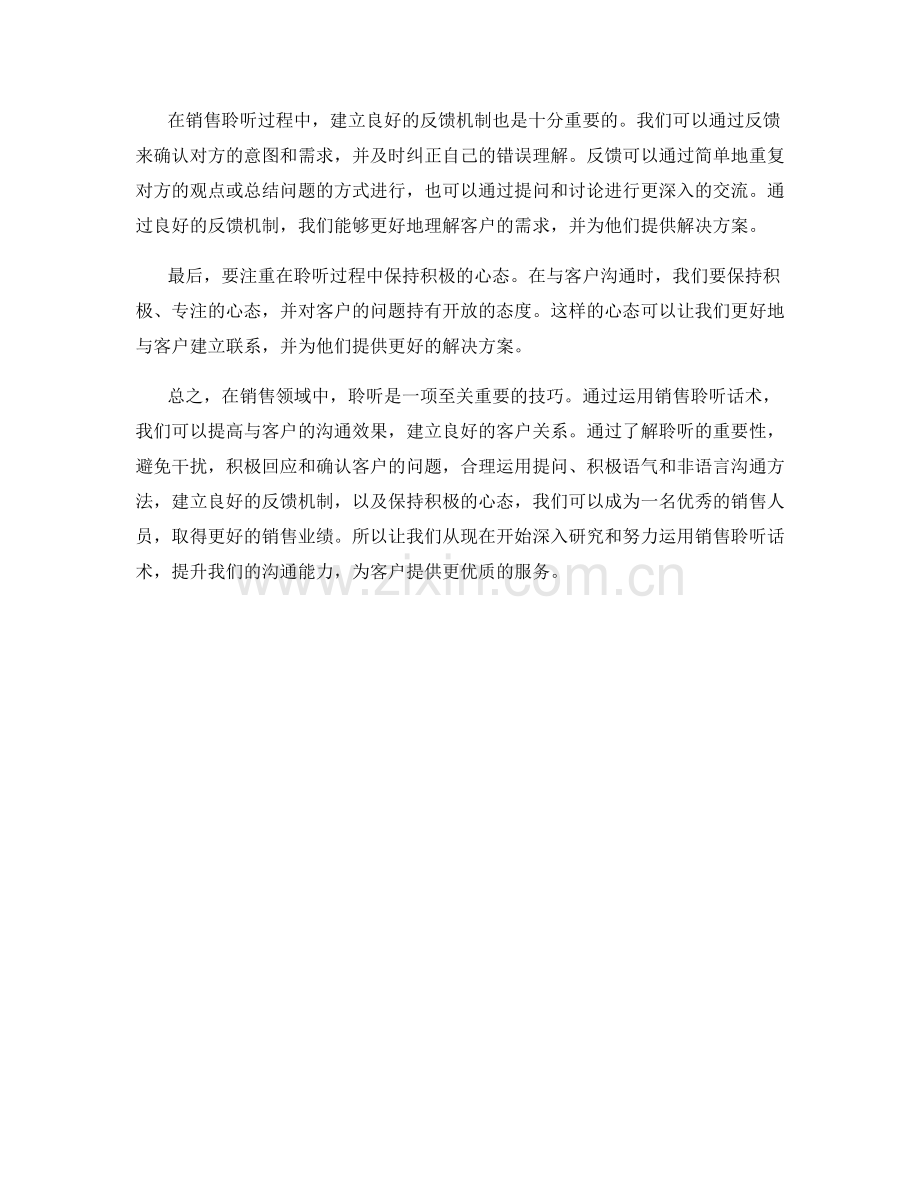 销售聆听话术：提升沟通效果的关键.docx_第2页