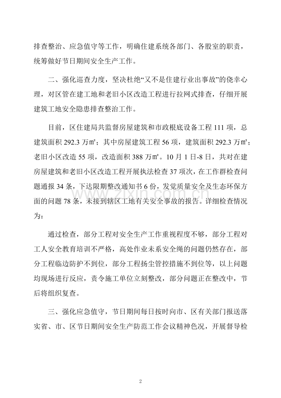 建筑工地安全生产情况报告.docx_第2页