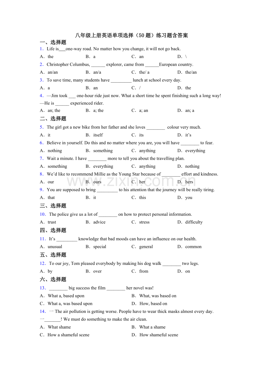 八年级上册英语单项选择（50题）练习题含答案.doc_第1页