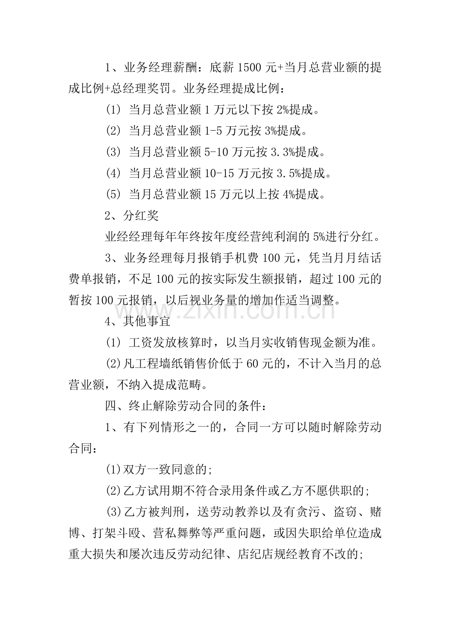 业务经理劳动合同书模板.doc_第2页