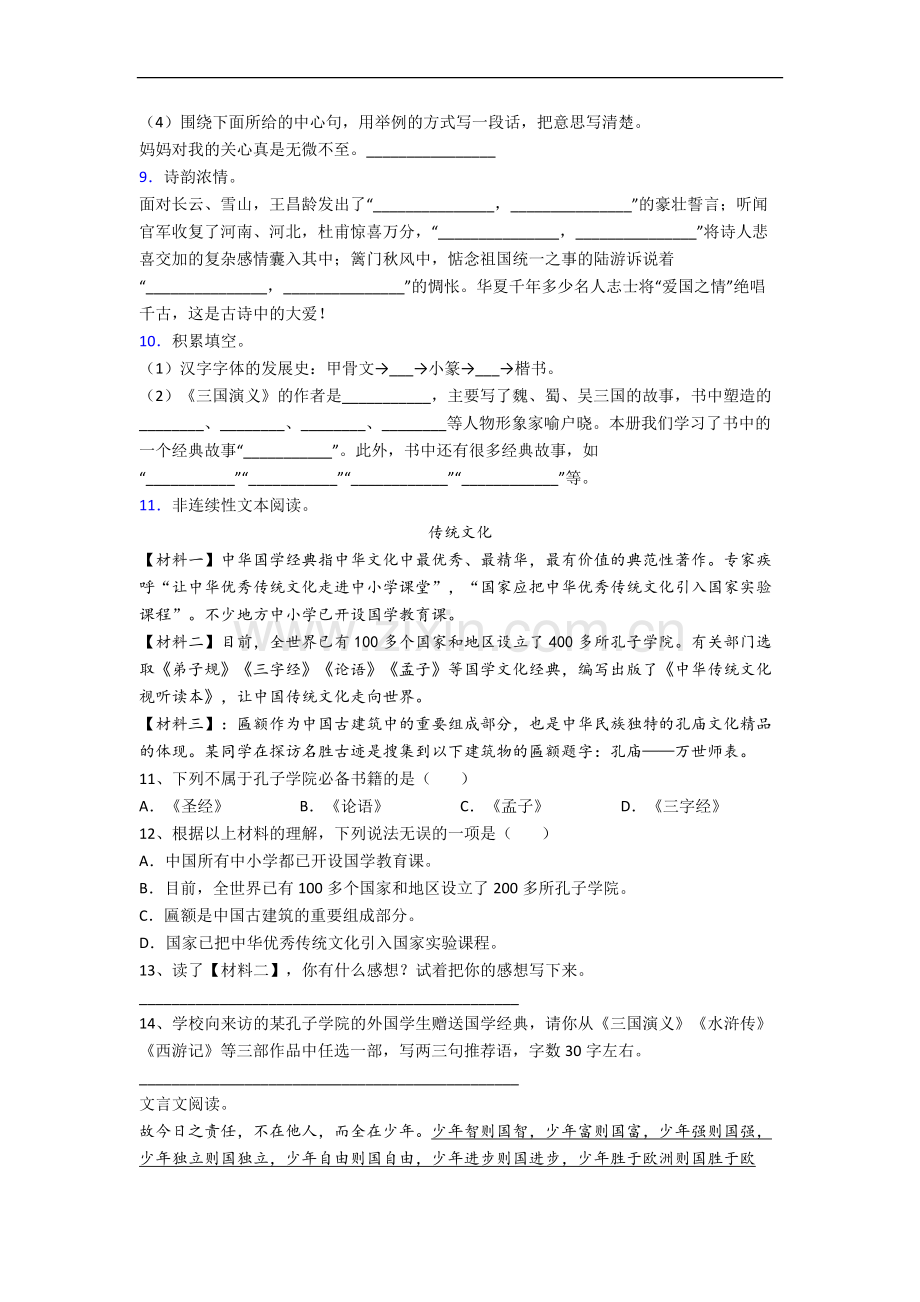 【语文】浙江省杭州市文三街小学小学五年级下册期末试卷(含答案).doc_第2页