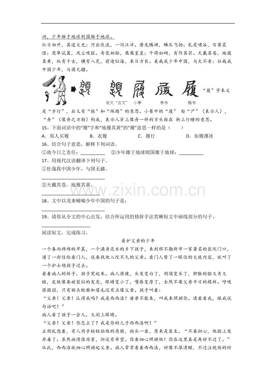 【语文】浙江省杭州市文三街小学小学五年级下册期末试卷(含答案).doc_第3页