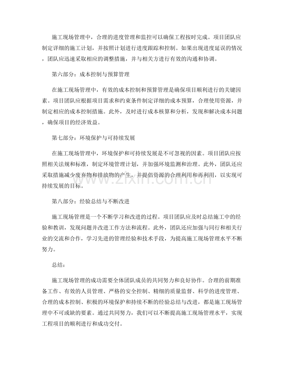 施工现场管理经验分享与探讨.docx_第2页