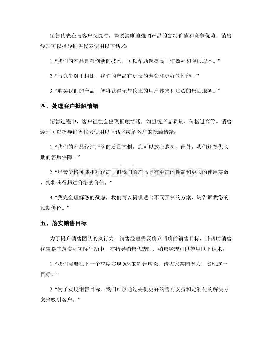 提升销售团队执行力的指导话术.docx_第2页