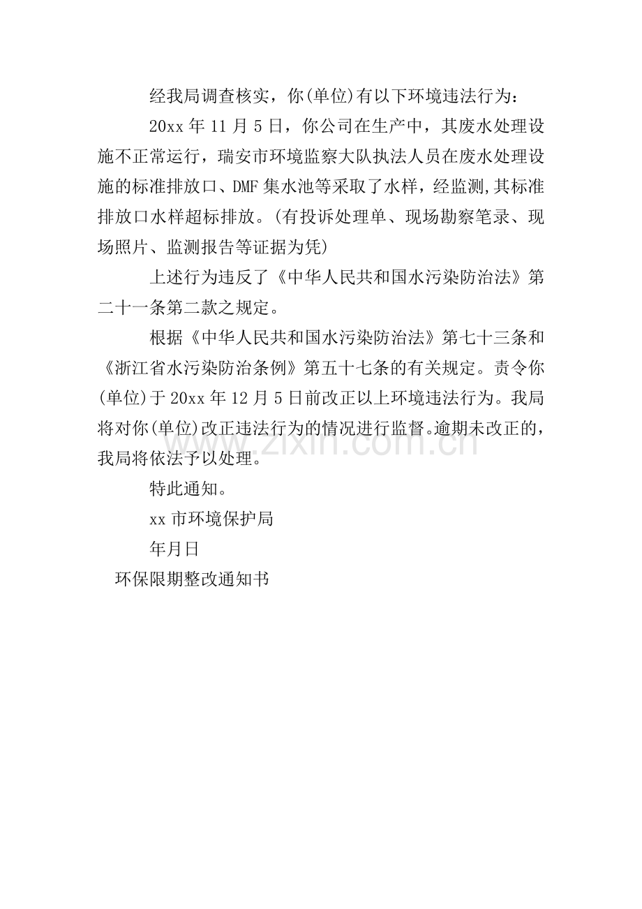 环保限期整改通知书.doc_第2页