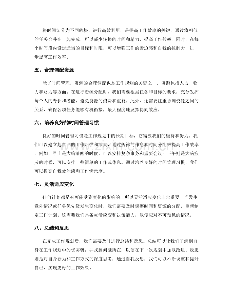 工作规划的时间安排与资源分配.docx_第2页