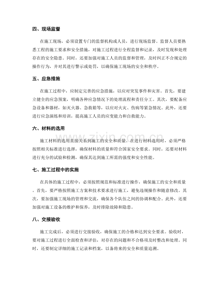 施工注意事项中的安全要求介绍.docx_第2页