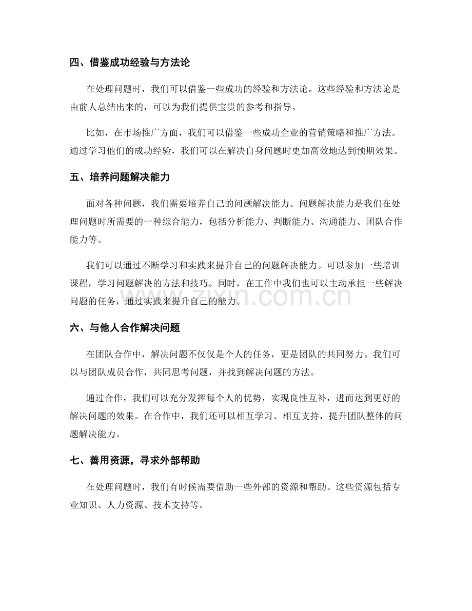 工作中常见问题的处理思路与实际案例解读.docx_第2页