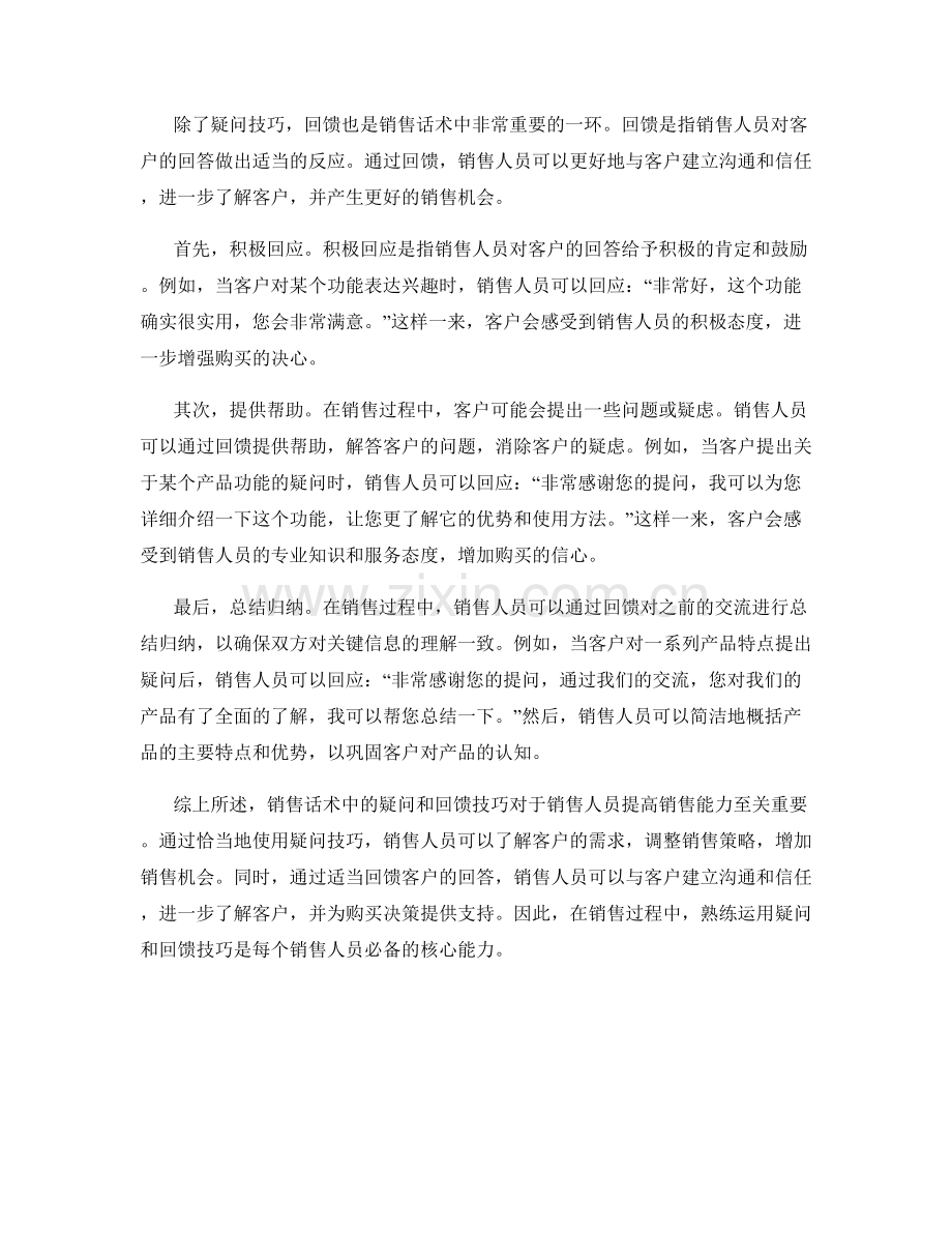 销售话术中的疑问与回馈技巧.docx_第2页