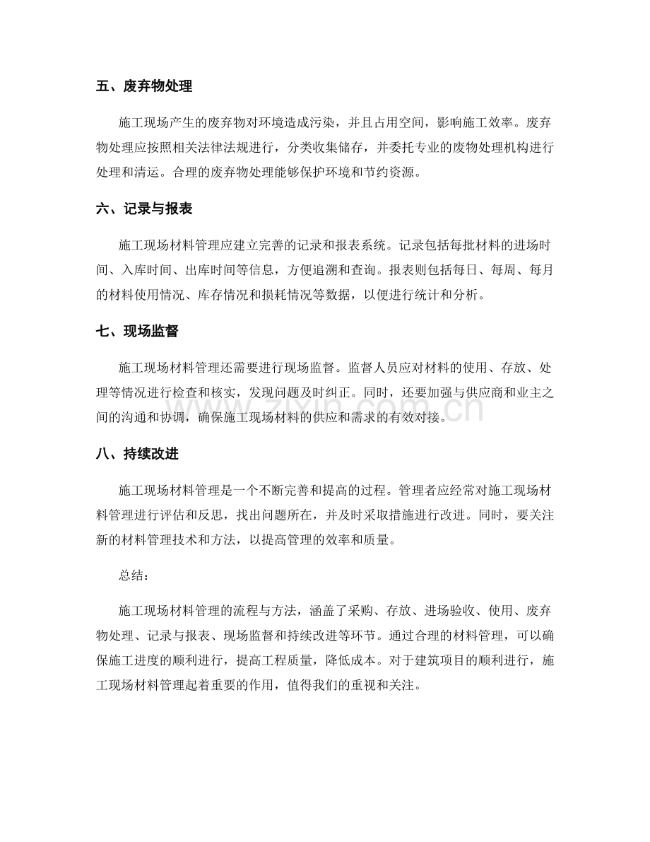 施工现场材料管理的流程与方法.docx_第2页