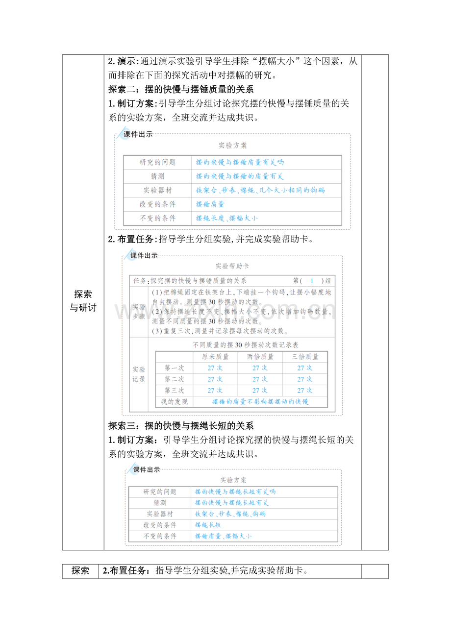 教科版(2017秋)科学五年级上册第三单元-第5课-摆的快慢-教案.doc_第2页