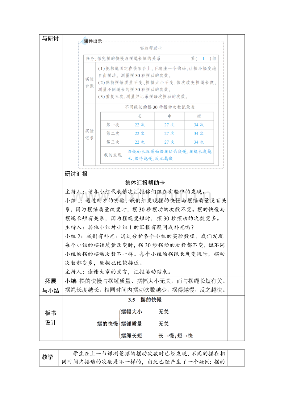 教科版(2017秋)科学五年级上册第三单元-第5课-摆的快慢-教案.doc_第3页