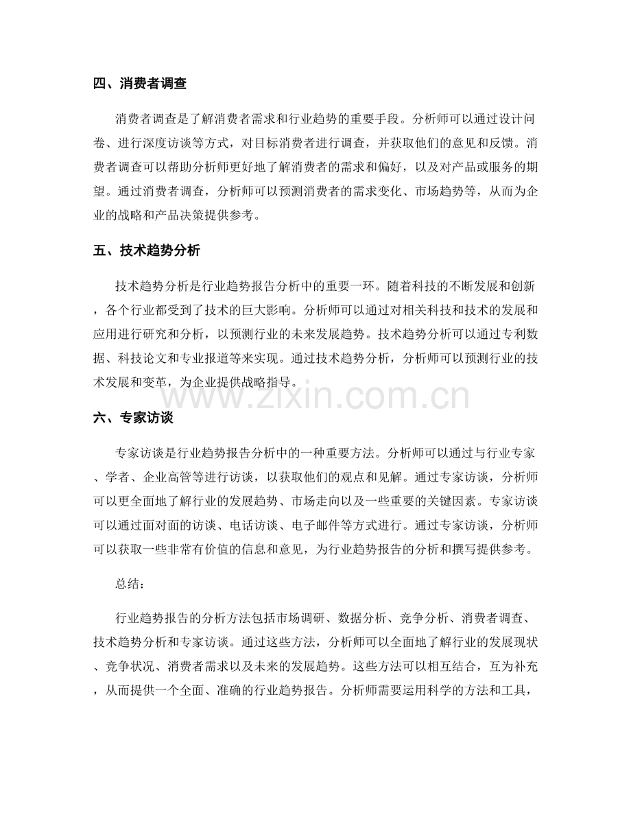 行业趋势报告的分析方法.docx_第2页