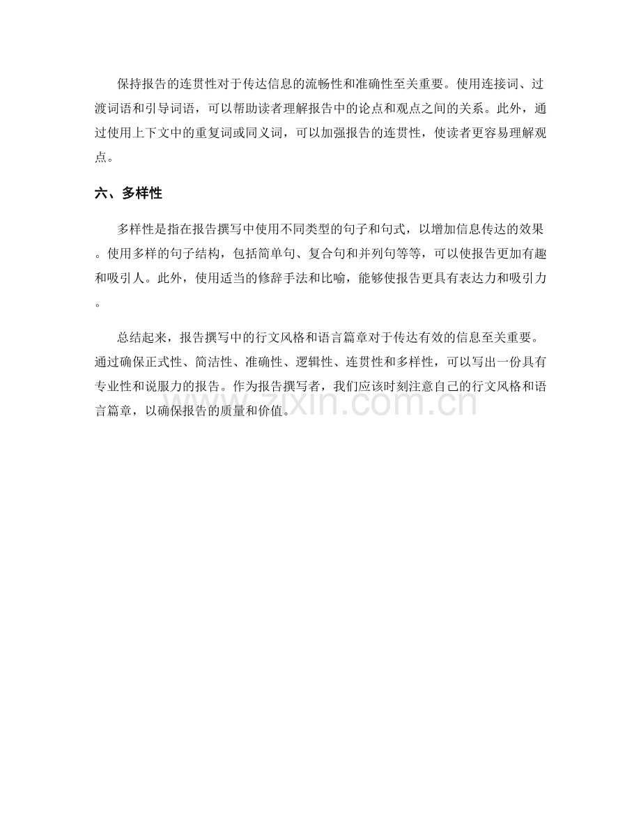 报告撰写中的行文风格和语言篇章.docx_第2页