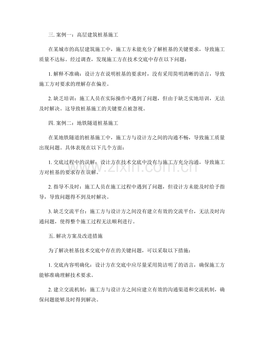 桩基技术交底的关键问题与实际案例分析.docx_第2页