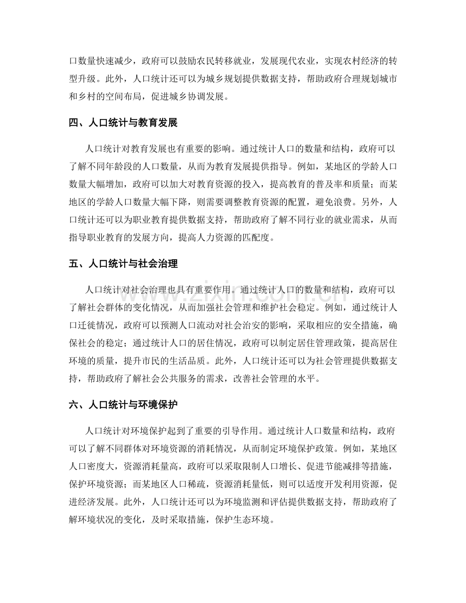 报告的人口统计与社会变迁.docx_第2页