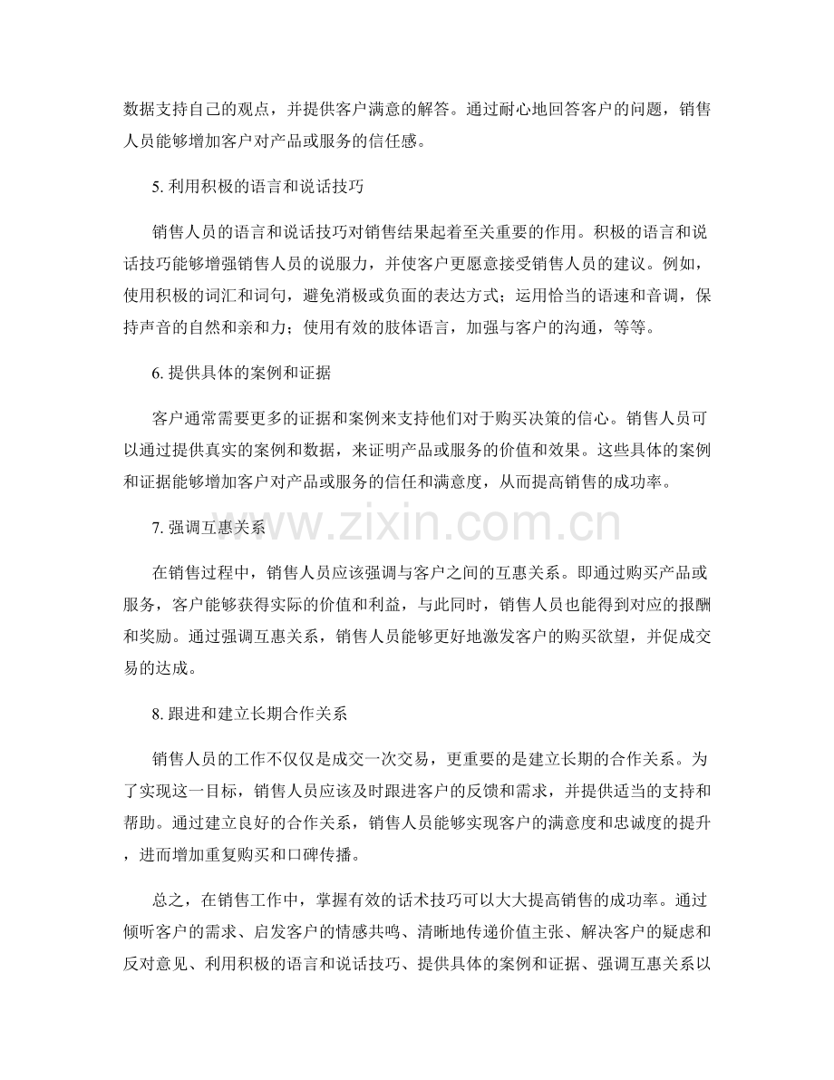 销售说服术：掌握话术技巧的秘密.docx_第2页