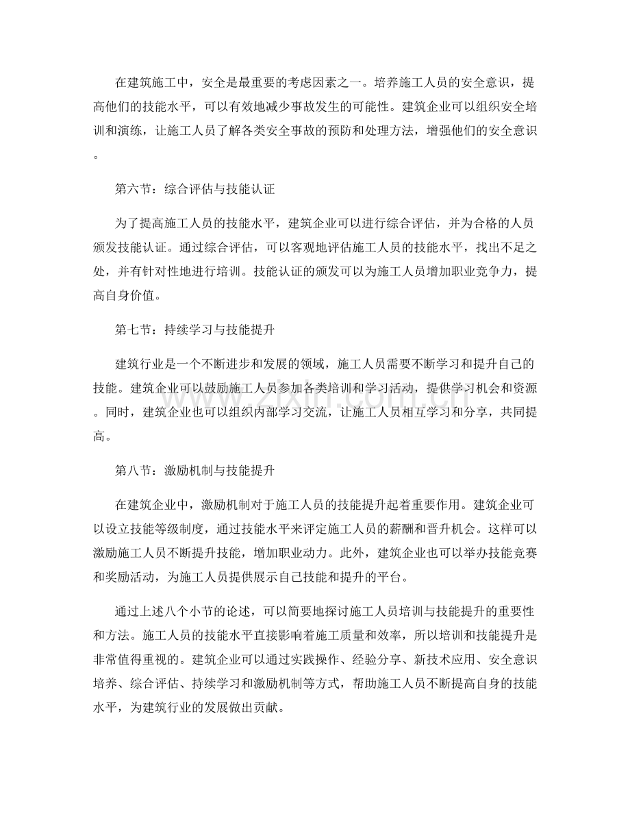 施工人员培训与技能提升的方法.docx_第2页