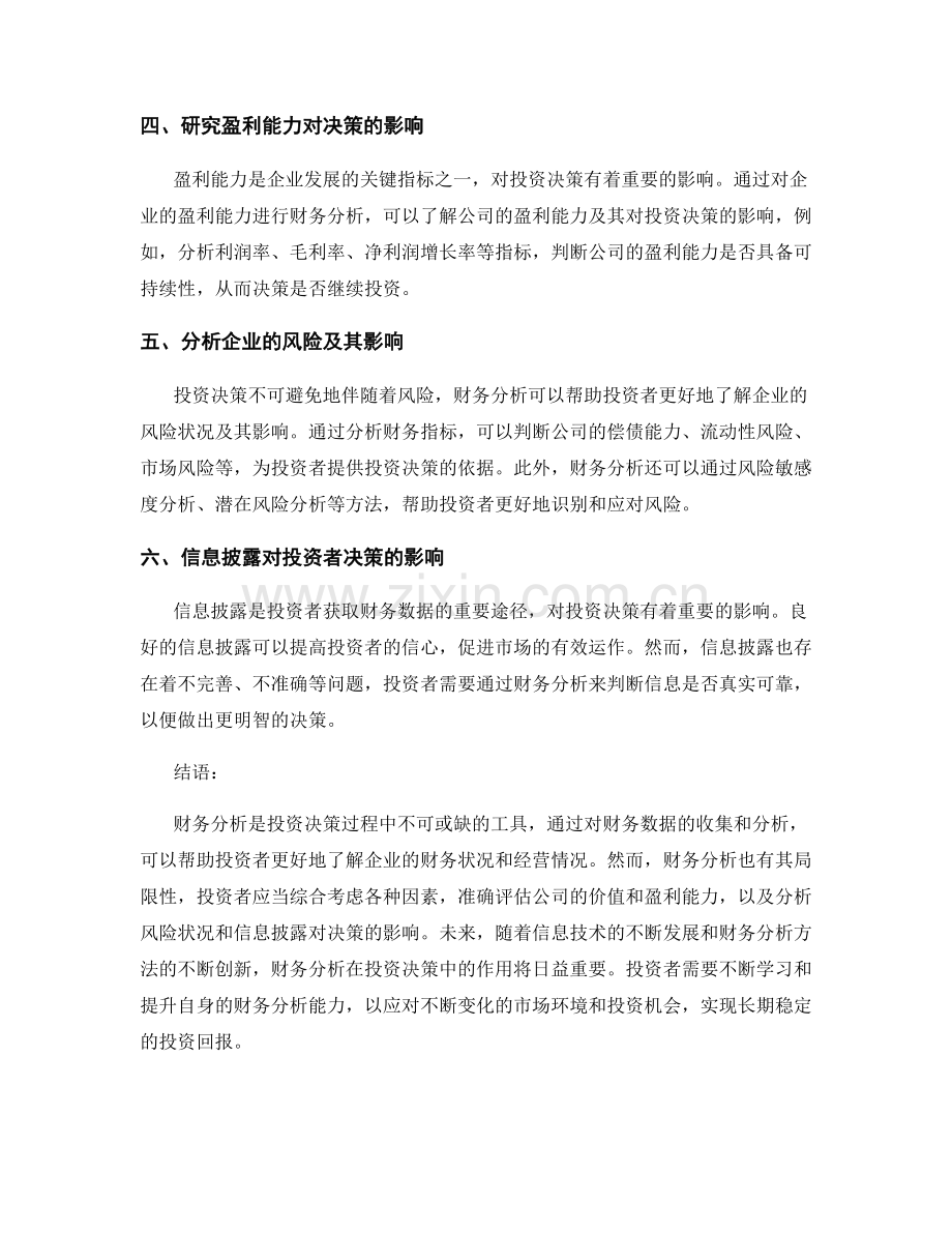 报告财务分析与投资决策.docx_第2页