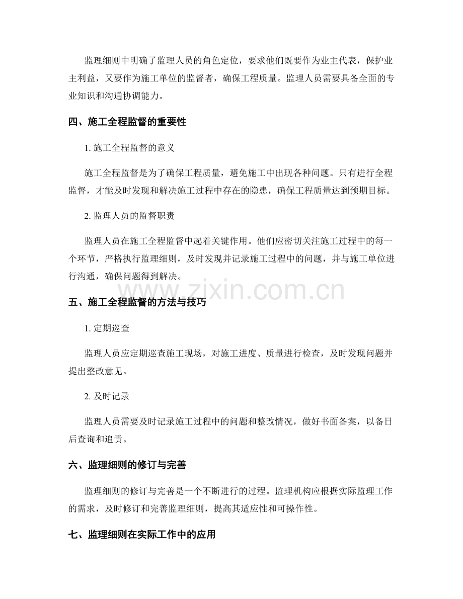 监理细则解析与施工全程监督.docx_第2页