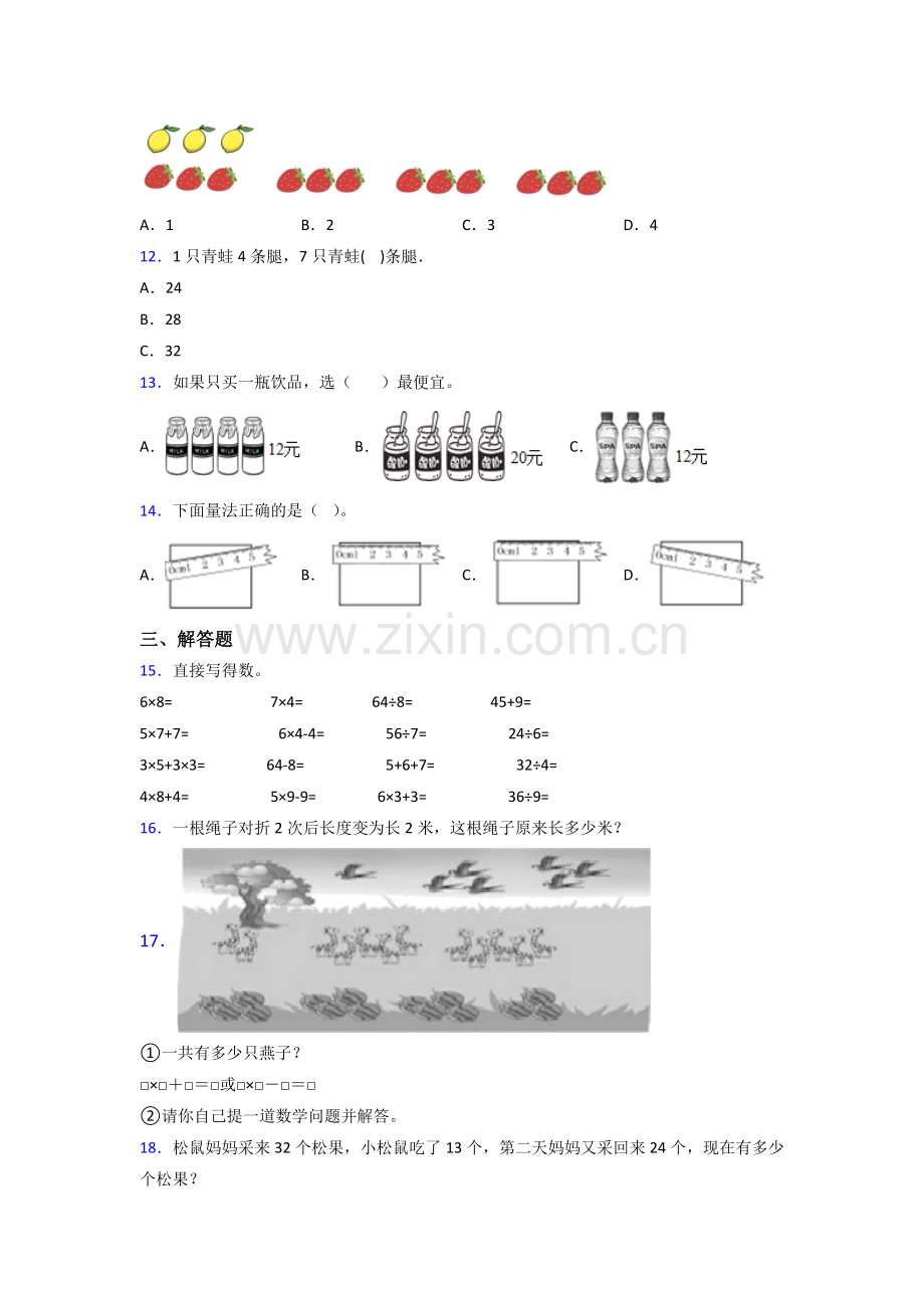 北师大版小学二年级上册数学期末测试题(及答案).doc_第2页