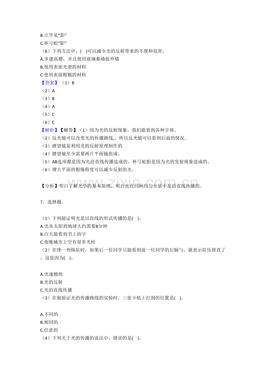 【新教材】2021秋季五年级新版教科版-科学上册全册单元选择题试卷.doc_第2页