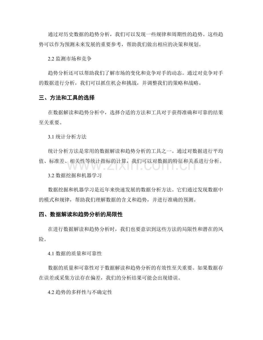 报告撰写中的数据解读和趋势分析.docx_第2页