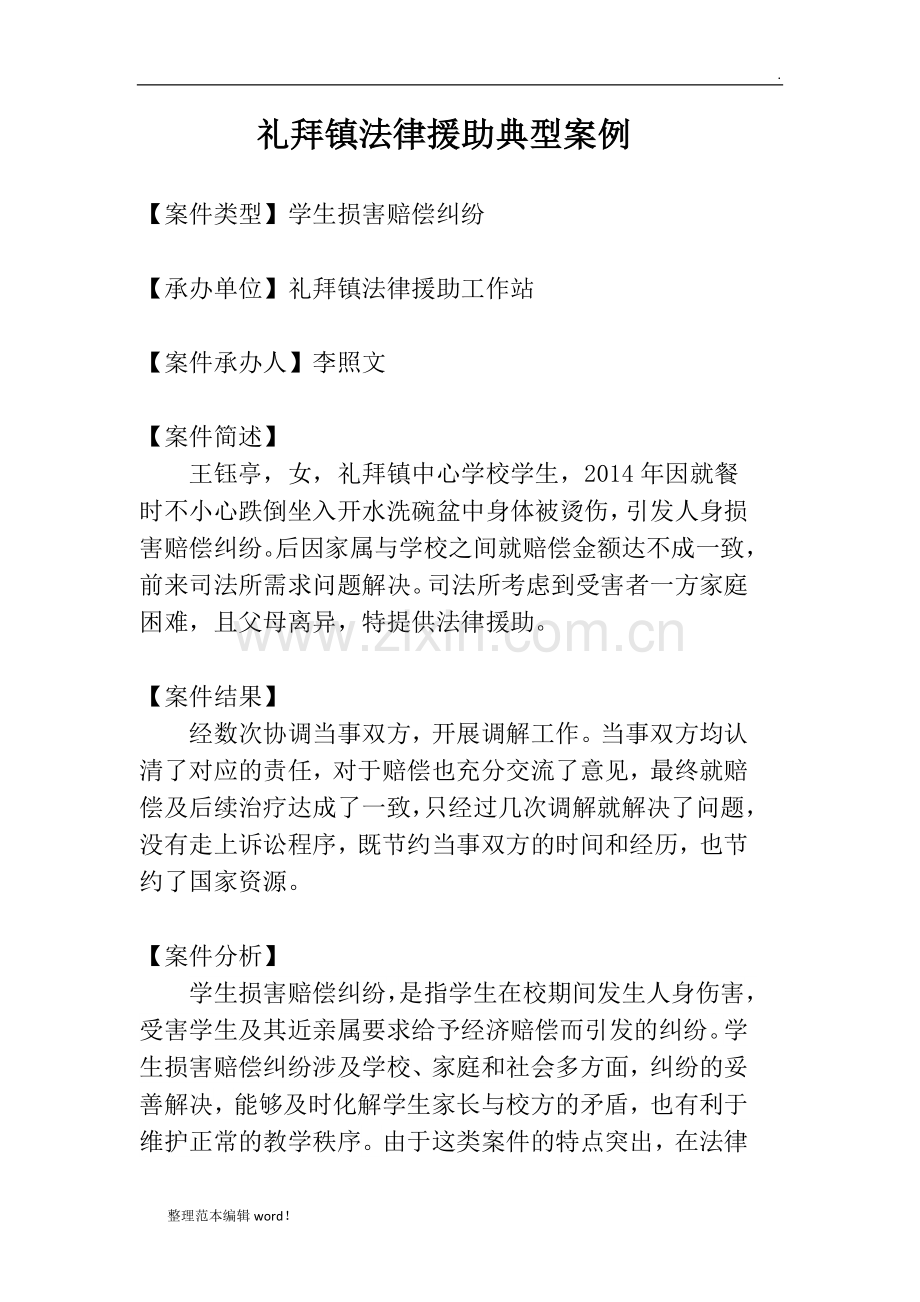 法律援助典型案例.doc_第1页