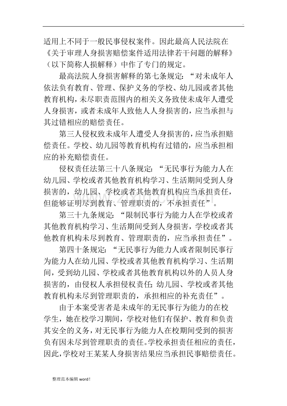 法律援助典型案例.doc_第2页