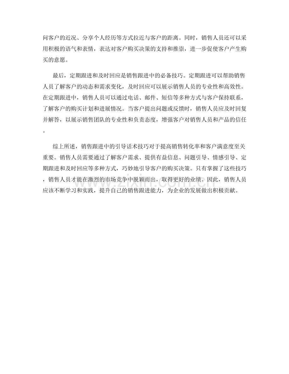 销售跟进中的引导话术技巧.docx_第2页