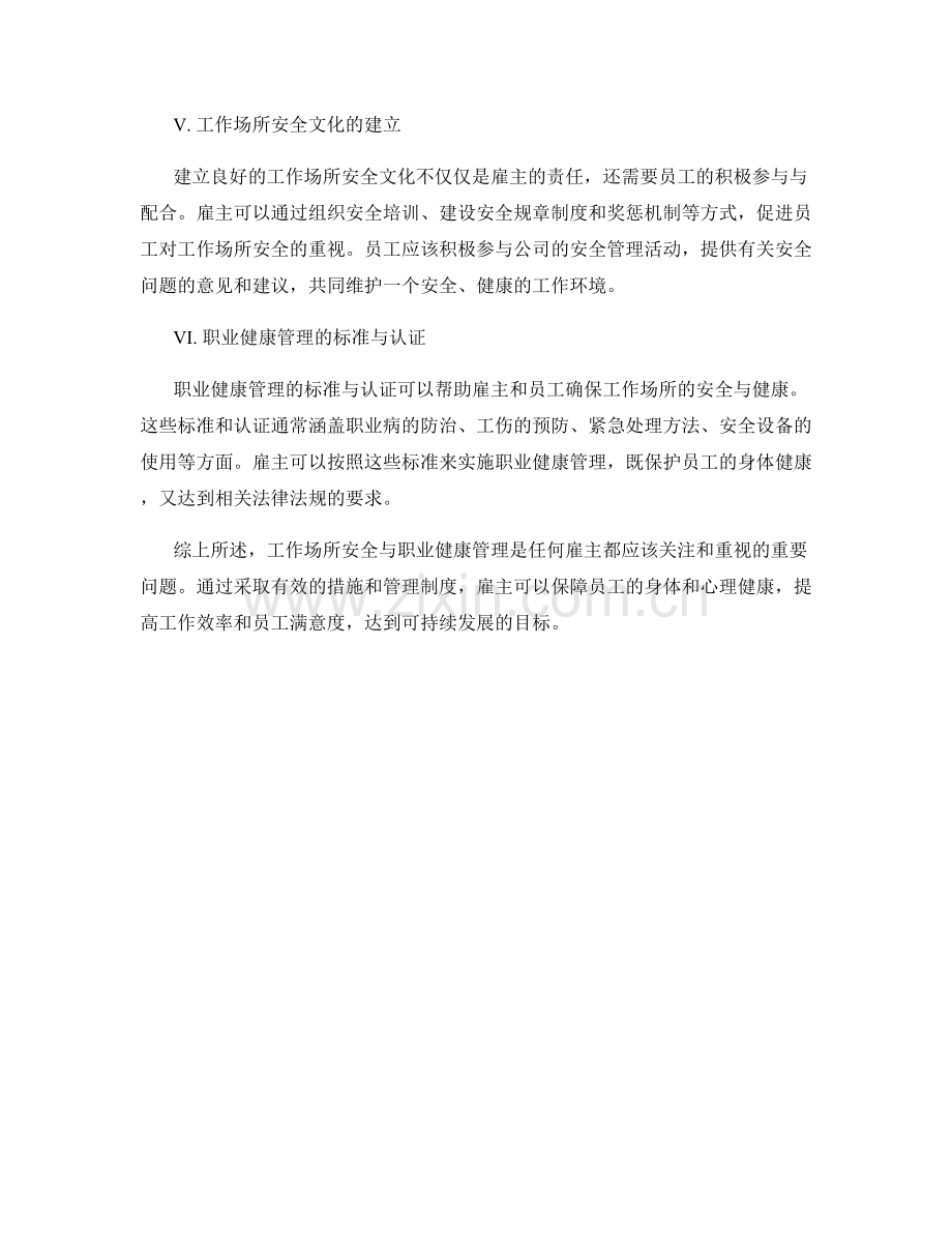 健康与安全报告：工作场所安全与职业健康管理.docx_第2页