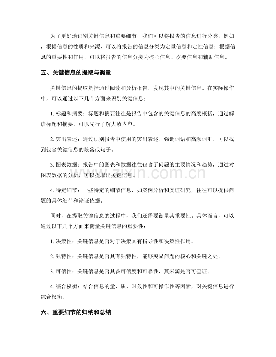 报告中的关键信息和重要细节.docx_第2页