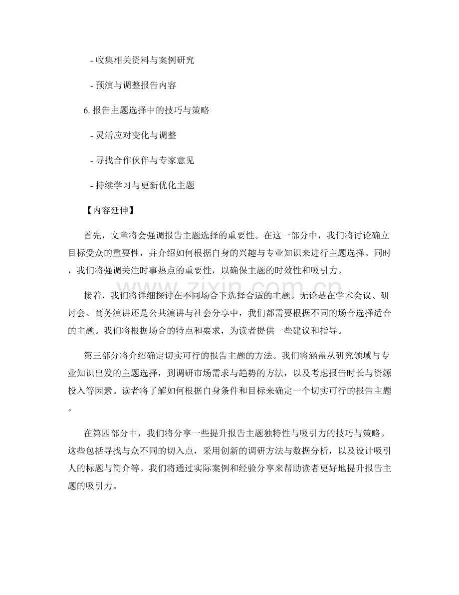 报告主题选择的技巧与策略.docx_第2页