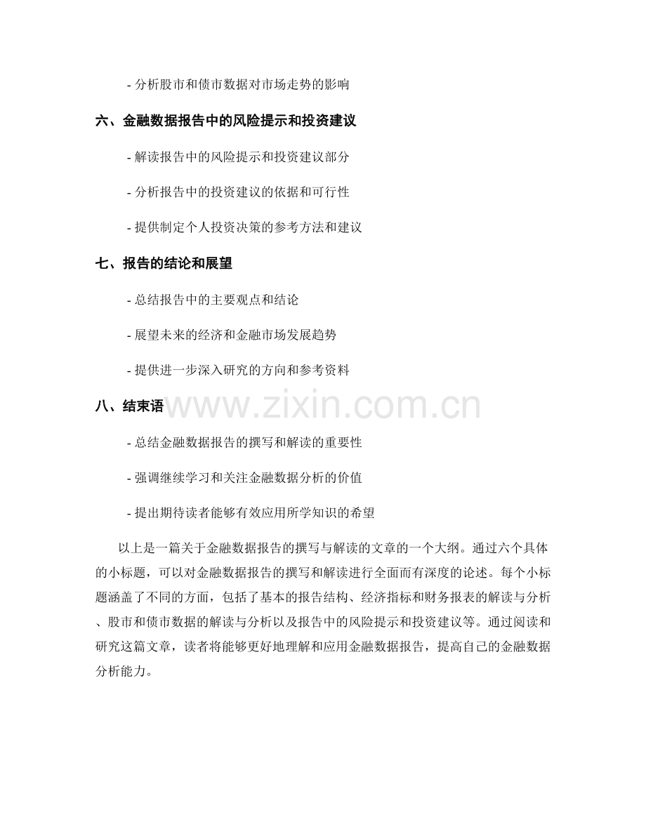 金融数据报告的撰写与解读.docx_第2页