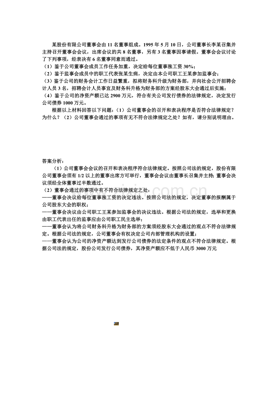 某股份有限公司董事会由11名董事组成.doc_第1页