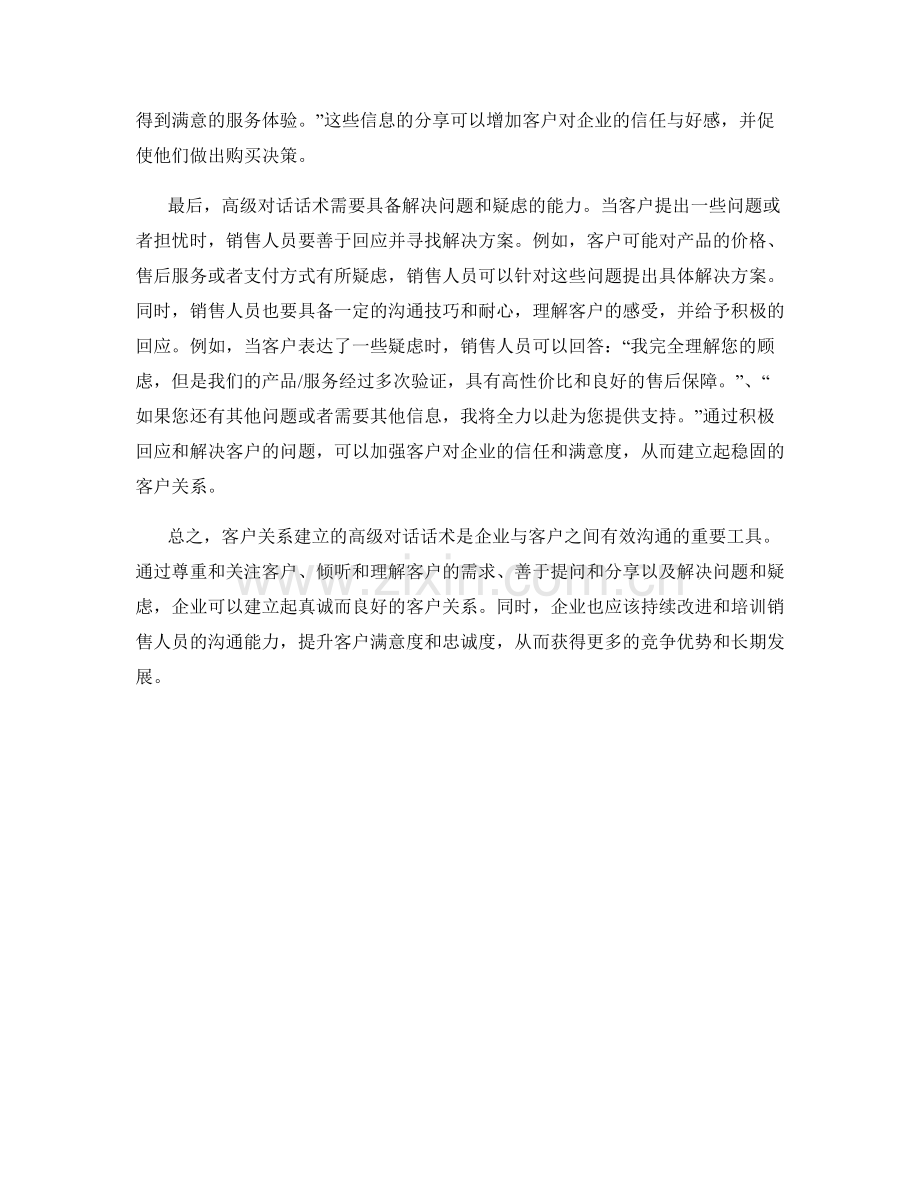 客户关系建立的高级对话话术.docx_第2页