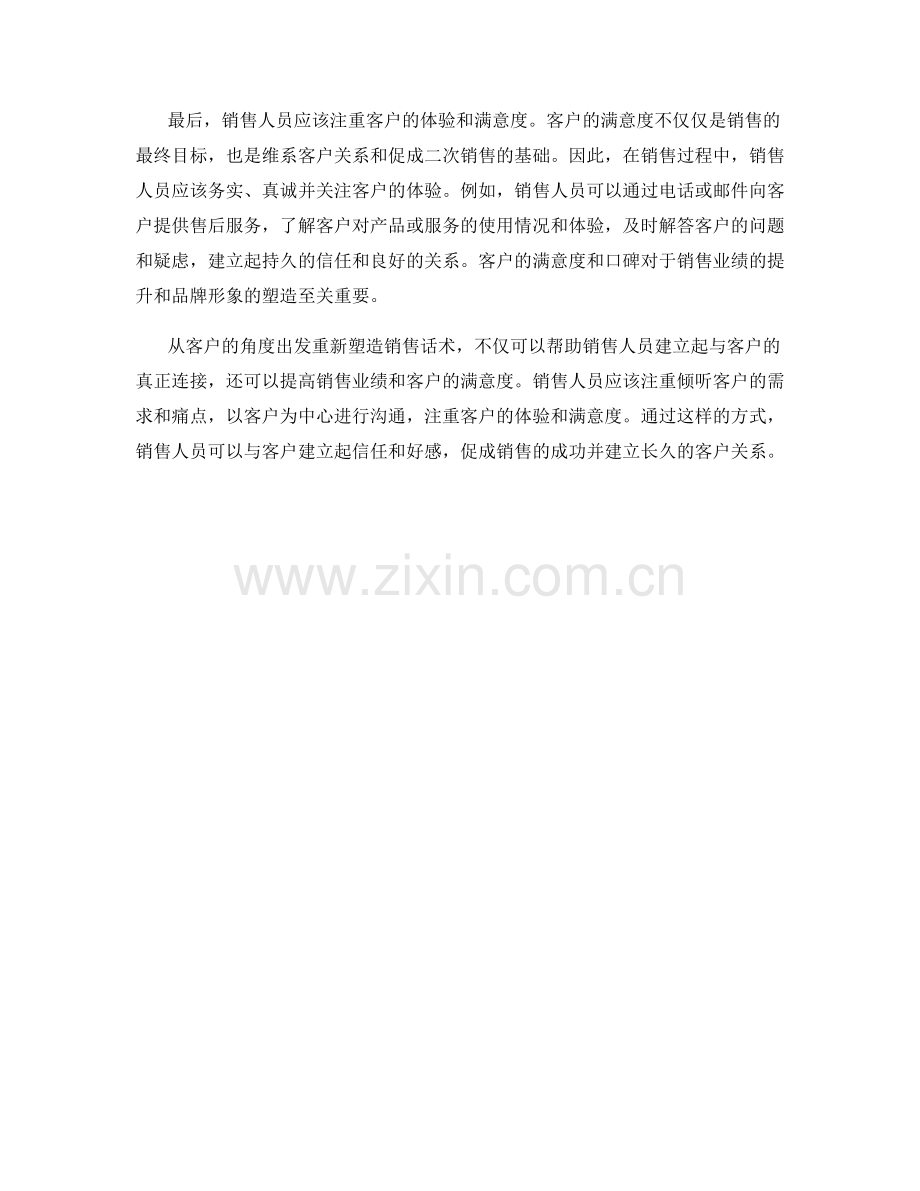 重塑销售话术：从客户角度出发思考.docx_第2页