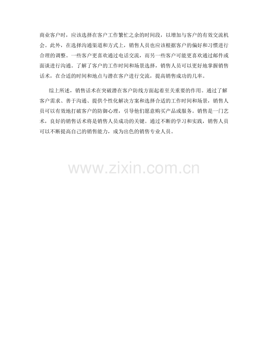 销售话术中如何突破潜在客户.docx_第2页